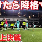 【サッカー VLOG】世界一のパントキックを持つGKに完全密着226