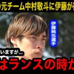 【衝撃】「ずっと気にかけたいたが…」日本代表戦外の中村敬斗に伊藤純也が衝撃の発言！！数々のビッククラブの争奪戦についに決着か…【海外の反応】