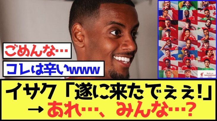 【孤独】イサク「遂に来たでぇぇ!」→「あれ…、みんな…?」