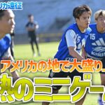 【日本代表】勝敗を懸けて大盛り上がり！白熱のミニゲームをたっぷりとお届け！
