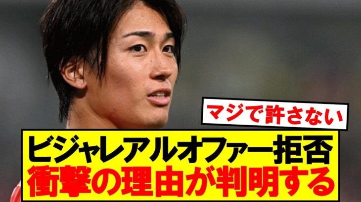 【衝撃】中村敬斗の移籍に○○が関係してた模様…