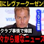【緊急事態】堂安律がクラブ事情でドイツに緊急帰還…次節相手のレヴァークーゼン新監督が漏らした本音がヤバい！「日本の１０番はあの時の…」ドイツメディアが公開した理由に驚愕！【海外の反応】
