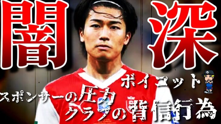 中村敬斗、なにしてんの？】移籍問題に揺れる中村敬斗の現状がヤバ過ぎる