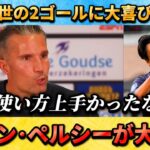 [翻訳-動画] 絶好調 上田綺世への愛が溢れるファンペルシー監督!! #上田綺世 #サッカー日本代表