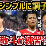 【レオザ】三笘薫の調子が悪いです…/中村敬斗が練習復帰【レオザ切り抜き】