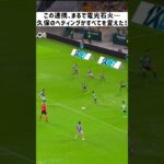 久保建英、超高速ワンツーから驚異のヘディング！アランブルの疾走を導いた瞬間