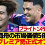 【超速報】佐野海舟巡りプレミア複数クラブ水面下で接触「サノの移籍まで時間はかからない」←これ！！！！！