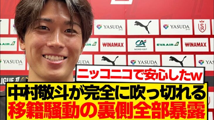 【真実】中村敬斗「ボイコット？出禁？それらは全部…」