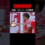 佐野海舟がタフすぎる#サッカー #日本代表 #佐野海舟 #マインツ