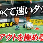 【細かいボールタッチ】サッカーが楽しくなる！新感覚のマーカードリブルで一気に上手くなる練習法を教えます