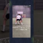 『えっ、どうやって抜いた？』とバズった技をついに解説！ #サッカー #ドリブル