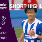 【ショートハイライト｜ブライトン v トッテナム・ホットスパー】プレミアリーグ25/26 第5節