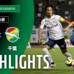 【公式】ハイライト：レノファ山口ＦＣvsジェフユナイテッド千葉 明治安田Ｊ２リーグ 第29節 2025/9/14