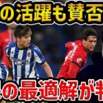 【レオザ】久保建英が決勝点演出でソシエダ今季初勝利/久保建英の最適解が判明/レアルソシエダvsマジョルカ【レオザ切り抜き】