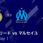 【レアル・マドリード vs マルセイユ】UEFAチャンピオンズリーグ 2025-26 リーグフェーズ MD1／3分ハイライト【WOWOW】