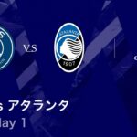 【パリ・サンジェルマン vs アタランタ】UEFAチャンピオンズリーグ 2025-26 リーグフェーズ MD1／3分ハイライト【WOWOW】