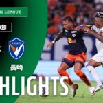 【公式】ハイライト：ＲＢ大宮アルディージャvsV・ファーレン長崎 明治安田Ｊ２リーグ 第29節 2025/9/13