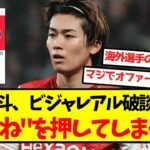 【大衝撃】中村敬斗、ビジャレアル破談投稿に”いいね”を押してしまうｗｗｗｗｗｗｗw