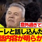 【朗報】鈴木彩艶がアギーレと試合後に謎の長話→内容が判明した模様wwwwww