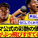 【公式暴走】日本代表・鈴木彩艶さん、パルマ公式に盛大に遊ばれるwwwwwww