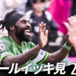 【週末のゴールをイッキ見！】明治安田Ｊリーグ 全ゴールまとめ【10月10日~13日】