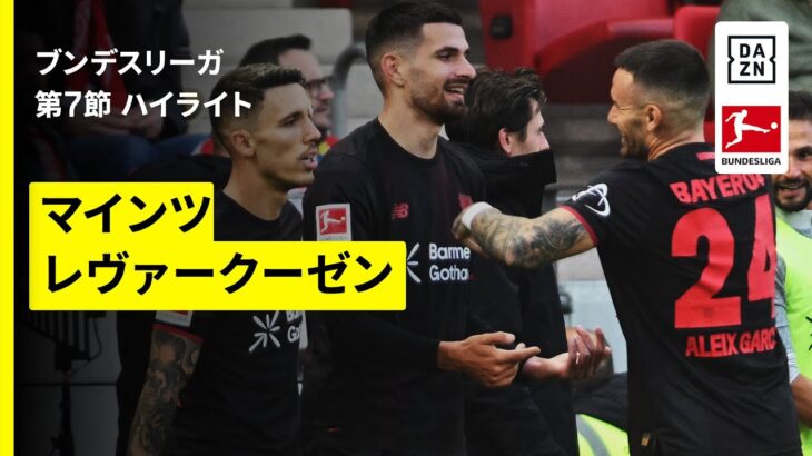 【佐野海舟が先発出場｜マインツ×レヴァークーゼン｜ハイライト】ブンデスリーガ第7節｜2025-26シーズン