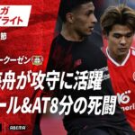 【ハイライト】佐野海舟が攻守に活躍 全7ゴール&AT8分の死闘 #ABEMAでブンデスリーガ