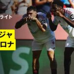 【セビージャ×バルセロナ｜ハイライト】ラ・リーガ第8節｜2025-26シーズン