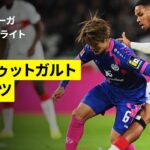 【佐野海舟フル出場！｜シュトゥットガルト×マインツ｜ハイライト】ブンデスリーガ第8節｜2025-26シーズン