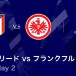 【A・マドリード vs フランクフルト】UEFAチャンピオンズリーグ 2025-26 リーグフェーズ MD2／3分ハイライト【WOWOW】