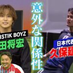 【まるで漫画】砂田将宏×久保建英 知られざる関係性とは!?｜『#もりちゃんずコロシアム』 #だったらDAZN｜#DAZN で無料配信中 #無料だぞーん