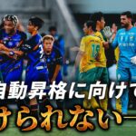 【J1昇格へ向けた直接対決直前】J2 3位 ジェフユナイテッド千葉 vs 2位 Ｖ・ファーレン長崎 2025ゴールまとめ