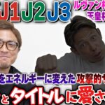 【J史上初】J1,J2,J3,ルヴァン,天皇杯の全優勝を手に入れた男!ブーイングを力に変えた愛されキャラの奮闘記!
