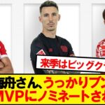 【公式】マインツ佐野海舟さん、ブンデス月間MVP最終候補6名に選出されるwwwww