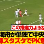 【別格】マインツ佐野海舟、敵陣中央をブチ抜き単独でPK奪取wwwwww