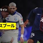 【PSG×ストラスブール｜ハイライト】 リーグアン第8節｜2025-26シーズン
