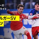 【佐野海舟がフル出場｜ハンブルガーSV×マインツ｜ハイライト】ブンデスリーガ第6節｜2025-26シーズン