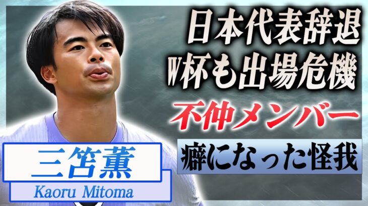 【衝撃】三笘薫が日本代表を辞退した本当の理由…W杯も危ういと言われる怪我の容態や不仲と言われる選手の正体に驚愕…！近年ブライトンで癖になった病名に涙腺崩壊…！