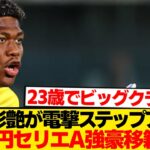 【超速報】鈴木彩艶、W杯後セリエA強豪へ…誰も望む神展開キターーwwwwww