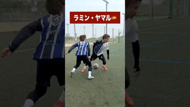 スター選手から技を盗め！エムバペ、ヤマル、メッシ編 #レガテドリブル塾 #サッカー #shorts