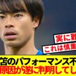 【判明】今季三笘のパフォーマンス不良、根本的原因が明らかになる…