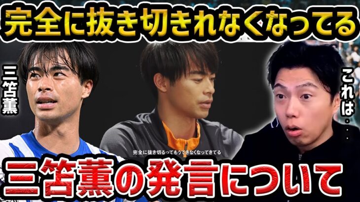 【レオザ】三笘薫「完全に抜けなくなってきている」/三笘薫の発言について【レオザ切り抜き】