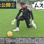 内田篤人も驚いた！「鈴木彩艶 “セービングの極意”」ウチダスタジアム【報ステ未公開＃１】