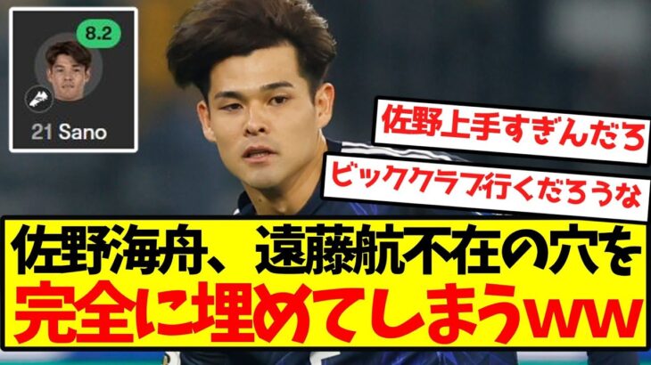 【ワールドクラス】佐野海舟、遠藤航不在の穴を完全に埋めてしまうｗｗｗｗｗｗ