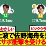 【衝撃】佐野海舟、やっぱレベルが違うｗｗｗ