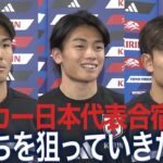 ブラジル戦へ向け再始動！久保建英が全体練習参加「ホームで負けるわけにはいかない」【サッカー日本代表】