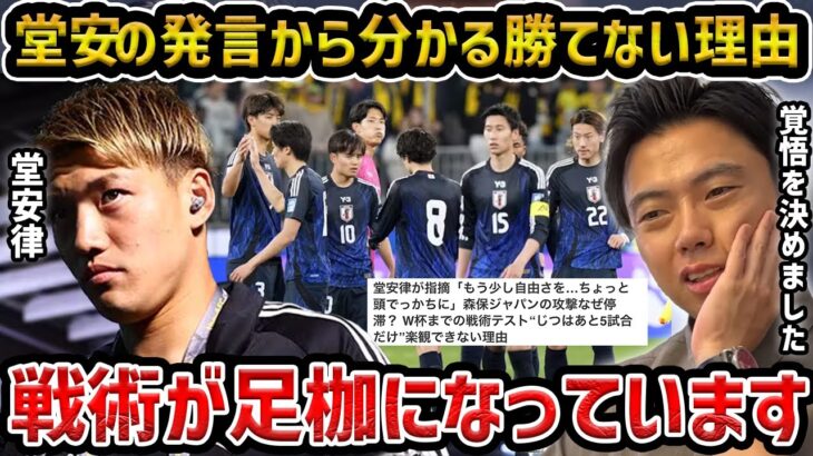 【レオザ】堂安律「もう少し自由さを…ちょっと頭でっかちに」の発言について/レオザが決めた日本代表への向き合い方【レオザ切り抜き】