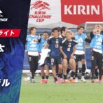 [速報]サッカー日本代表が歴史的な初勝利!!ブラジル代表を撃破!!