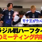 南野拓実「ハーフタイムの空気が重かったので堂安律と●●をした」