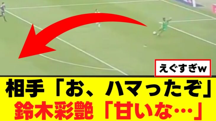 【日本代表】鈴木彩艶さん、神プレーを披露www